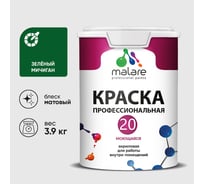 Краска MALARE Евро 20 для стен, потолков и обоев, зеленый мичиган, 3,9 кг КЕВРО20ЗЕММ0390