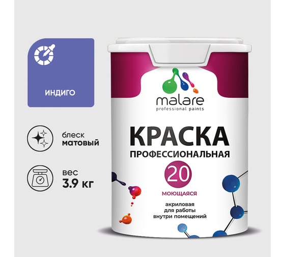Краска MALARE Евро 20 для стен, потолков и обоев, индиго, 3,9 кг КЕВРО20ИНДМ0390