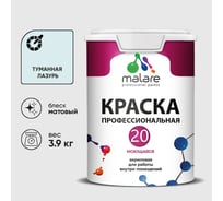 Краска MALARE Евро 20 для стен, потолков и обоев, туманная лазурь, 3,9 кг КЕВРО20ТУЛМ0390