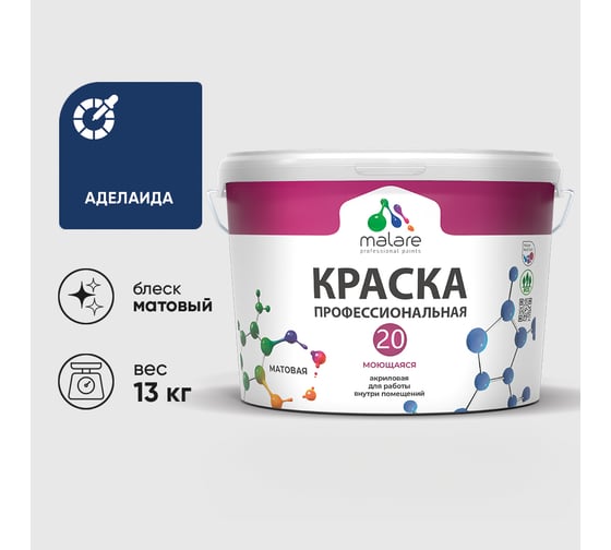 Краска MALARE Евро 20 для стен, потолков и обоев, аделаида, 13 кг КЕВРО20АДЕМ1300