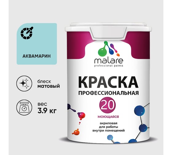 Краска MALARE Евро 20 для стен, потолков и обоев, аквамарин, 3,9 кг КЕВРО20АКВМ0390