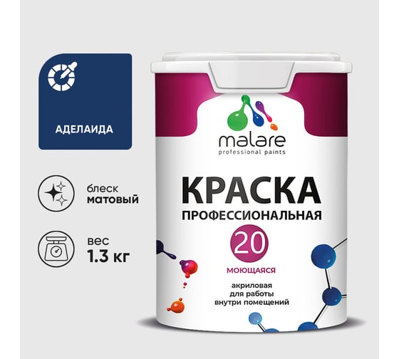 Краска MALARE Евро 20 для стен, потолков и обоев, аделаида, 1,3 кг КЕВРО20АДЕМ0130