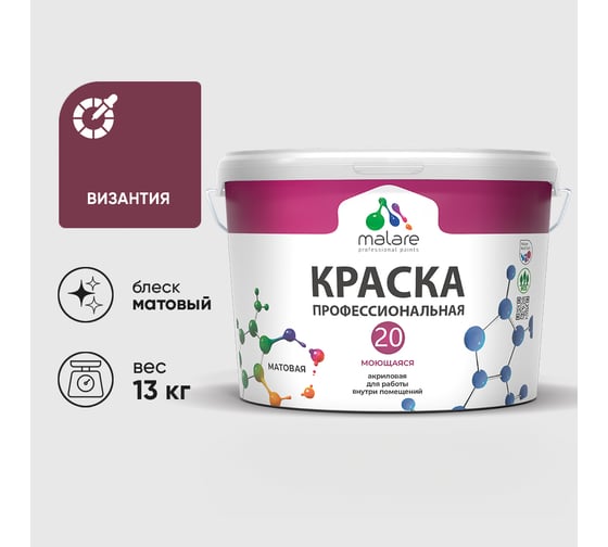 Краска MALARE Евро 20 для стен, потолков и обоев, византия, 13 кг КЕВРО20ВИЗМ1300