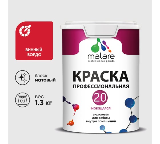 Краска MALARE Евро 20 для стен, потолков и обоев, винный бордо, 1,3 кг КЕВРО20ВИБМ0130