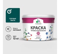 Краска MALARE Евро 20 для стен, потолков и обоев, голубая пихта, 13 кг КЕВРО20ГОПМ1300