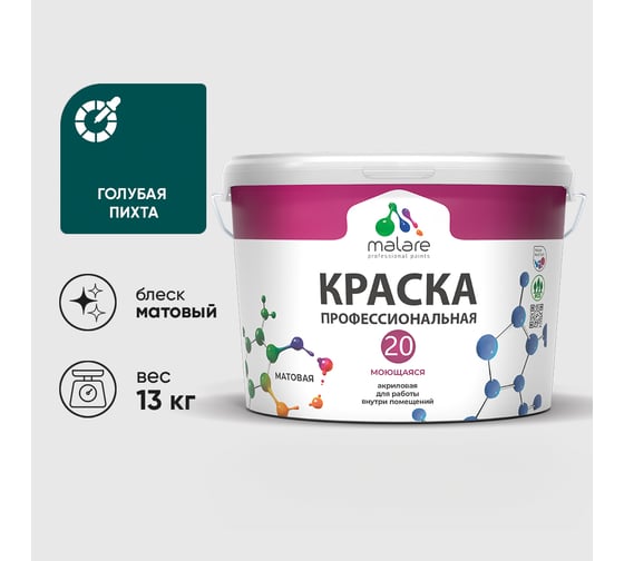 Краска MALARE Евро 20 для стен, потолков и обоев, голубая пихта, 13 кг КЕВРО20ГОПМ1300