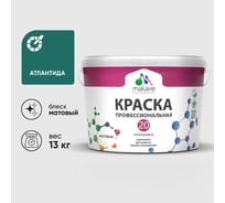 Краска MALARE Евро 20 для стен, потолков и обоев, атлантида, 13 кг КЕВРО20АТЛМ1300