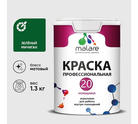 Краска MALARE Евро 20 для стен, потолков и обоев, зеленый мичиган, 1,3 кг КЕВРО20ЗЕММ0130
