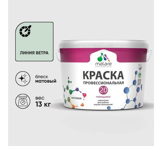 Краска MALARE Евро 20 для стен, потолков и обоев, линия ветра, 13 кг КЕВРО20ЛИВМ1300