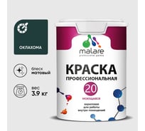 Краска MALARE Евро 20 для стен, потолков и обоев, оклахома, 3,9 кг КЕВРО20ОКЛМ0390