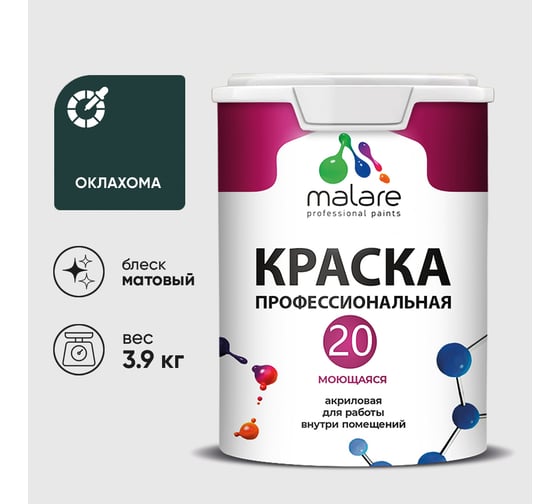 Краска MALARE Евро 20 для стен, потолков и обоев, оклахома, 3,9 кг КЕВРО20ОКЛМ0390