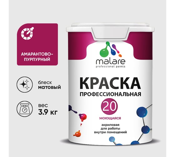Краска MALARE Евро 20 для стен, потолков и обоев, амарантово-пурпурный, 3,9 кг КЕВРО20АМПМ0390
