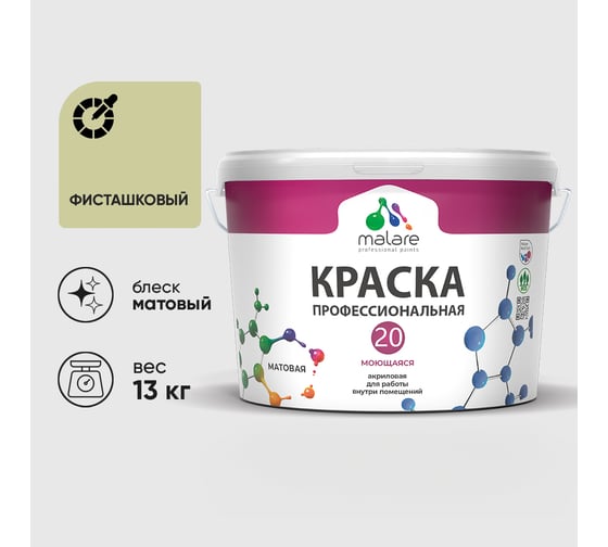 Краска MALARE Евро 20 для стен, потолков и обоев, фисташковый, 13 кг КЕВРО20ФИСМ1300