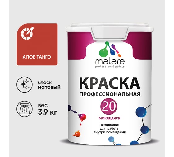 Краска MALARE Евро 20 для стен, потолков и обоев, алое танго, 3,9 кг КЕВРО20АЛТМ0390
