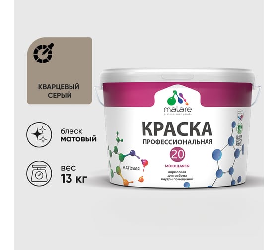 Краска MALARE Евро 20 для стен, потолков и обоев, кварцевый серый, 13 кг КЕВРО20КВСМ1300