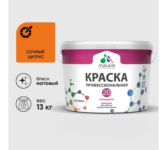 Краска MALARE Евро 20 для стен, потолков и обоев, сочный цитрус, 13 кг КЕВРО20СОЦМ1300