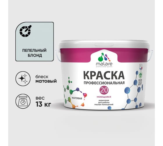Краска MALARE Евро 20 для стен, потолков и обоев, пепельный блонд, 13 кг КЕВРО20ПЕБМ1300