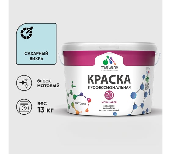 Краска MALARE Евро 20 для стен, потолков и обоев, сахарный вихрь, 13 кг КЕВРО20САВМ1300