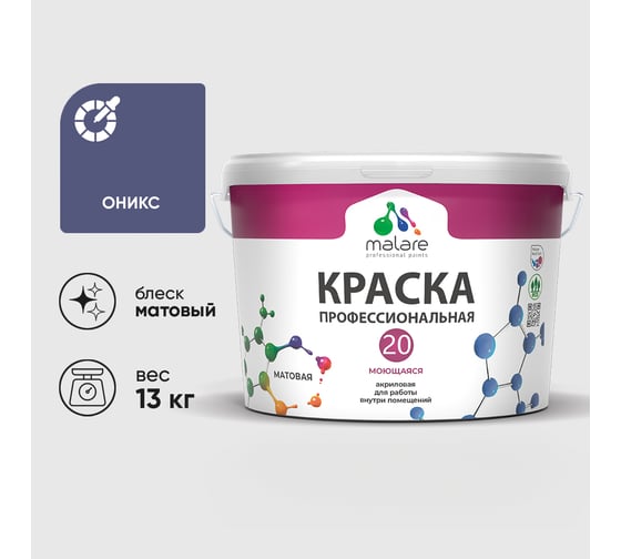 Краска MALARE Евро 20 для стен, потолков и обоев, оникс, 13 кг КЕВРО20ОНИМ1300
