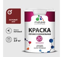 Краска MALARE Евро 20 для стен, потолков и обоев, багровый агат, 3,9 кг КЕВРО20БААМ0390