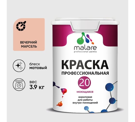 Краска MALARE Евро 20 для стен, потолков и обоев, вечерний марсель, 3,9 кг КЕВРО20ВЕММ0390