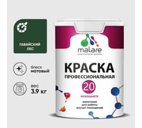 Краска MALARE Евро 20 для стен, потолков и обоев, гавайский лес, 3,9 кг КЕВРО20ГАЛМ0390