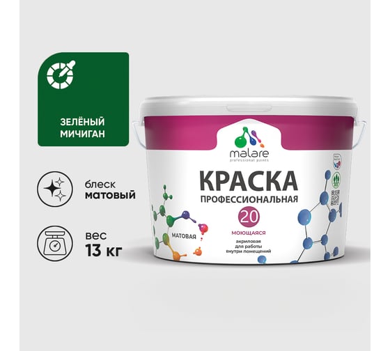 Краска MALARE Евро 20 для стен, потолков и обоев, зеленый мичиган, 13 кг КЕВРО20ЗЕММ1300