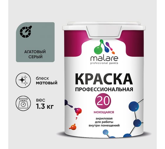 Краска MALARE Евро 20 для стен, потолков и обоев, агатовый серый, 1,3 кг КЕВРО20АГСМ0130