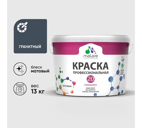 Краска MALARE Евро 20 для стен, потолков и обоев, гранитный, 13 кг КЕВРО20ГРАМ1300