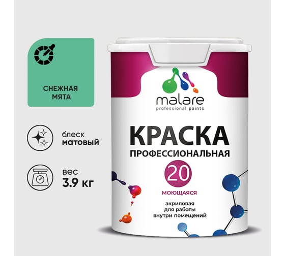 Краска MALARE Евро 20 для стен, потолков и обоев, снежная мята, 3,9 кг КЕВРО20СНММ0390