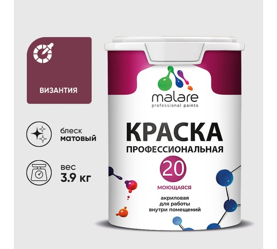 Краска MALARE Евро 20 для стен, потолков и обоев, византия, 3,9 кг КЕВРО20ВИЗМ0390