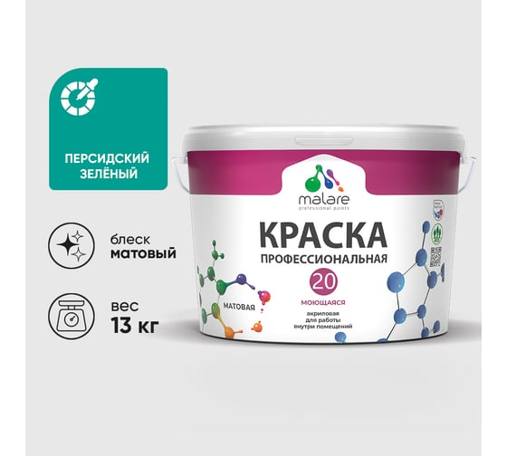 Краска MALARE Евро 20 для стен, потолков и обоев, персидский зеленый, 13 кг КЕВРО20ПЕЗМ1300