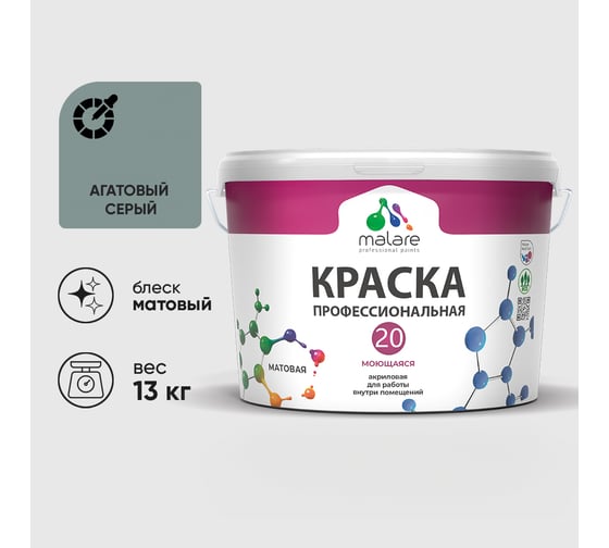 Краска MALARE Евро 20 для стен, потолков и обоев, агатовый серый, 13 кг КЕВРО20АГСМ1300