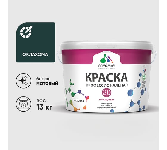 Краска MALARE Евро 20 для стен, потолков и обоев, оклахома, 13 кг КЕВРО20ОКЛМ1300