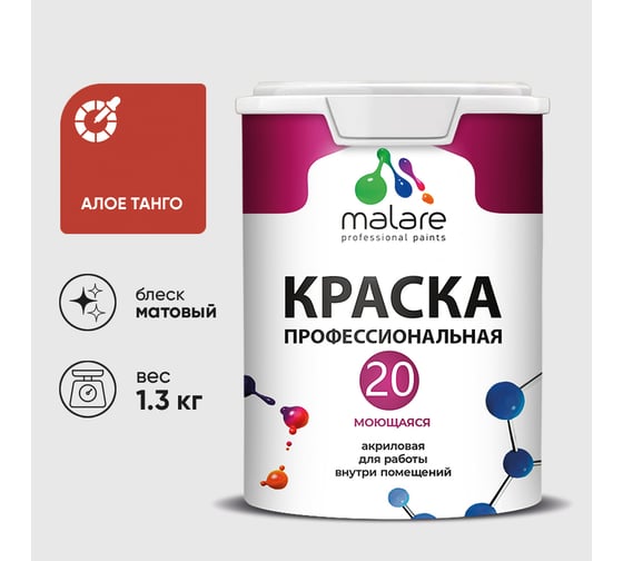 Краска MALARE Евро 20 для стен, потолков и обоев, алое танго, 1,3 кг КЕВРО20АЛТМ0130