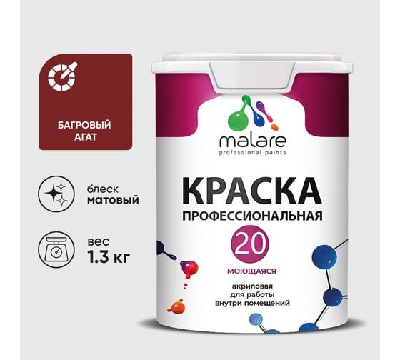 Краска MALARE Евро 20 для стен, потолков и обоев, багровый агат, 1,3 кг КЕВРО20БААМ0130
