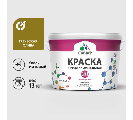 Краска MALARE Евро 20 для стен, потолков и обоев, греческая олива, 13 кг КЕВРО20ГРОМ1300