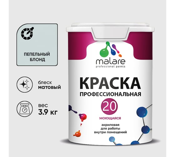 Краска MALARE Евро 20 для стен, потолков и обоев, пепельный блонд, 3,9 кг КЕВРО20ПЕБМ0390
