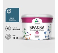 Краска MALARE Евро 20 для стен, потолков и обоев, перо павлина, 13 кг КЕВРО20ПЕПМ1300
