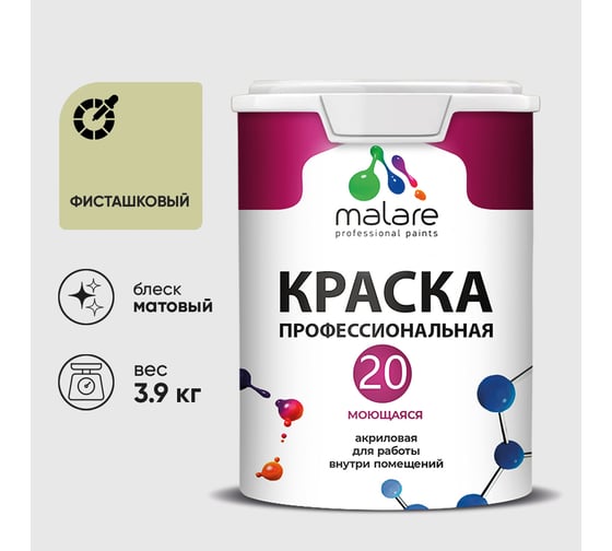 Краска MALARE Евро 20 для стен, потолков и обоев, фисташковый, 3,9 кг КЕВРО20ФИСМ0390
