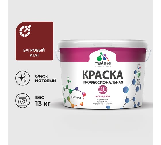 Краска MALARE Евро 20 для стен, потолков и обоев, багровый агат, 13 кг КЕВРО20БААМ1300