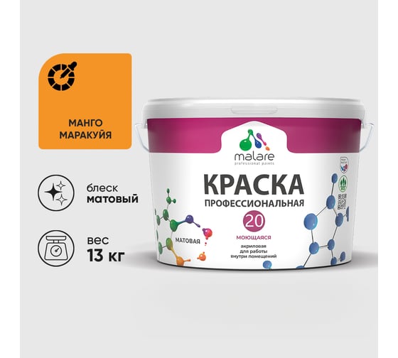 Краска MALARE Евро 20 для стен, потолков и обоев, манго маракуйя, 13 кг КЕВРО20МАММ1300