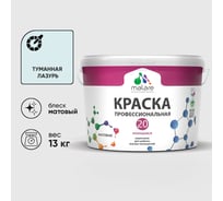 Краска MALARE Евро 20 для стен, потолков и обоев, туманная лазурь, 13 кг КЕВРО20ТУЛМ1300