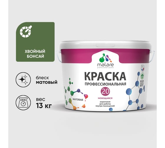 Краска MALARE Евро 20 для стен, потолков и обоев, хвойный бонсай, 13 кг КЕВРО20ХВБМ1300