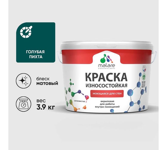 Краска Professional износостойкая моющаяся для стен и обоев MALARE матовая голубая пихта, 2.7л КРЗСТНТГОПМ0390