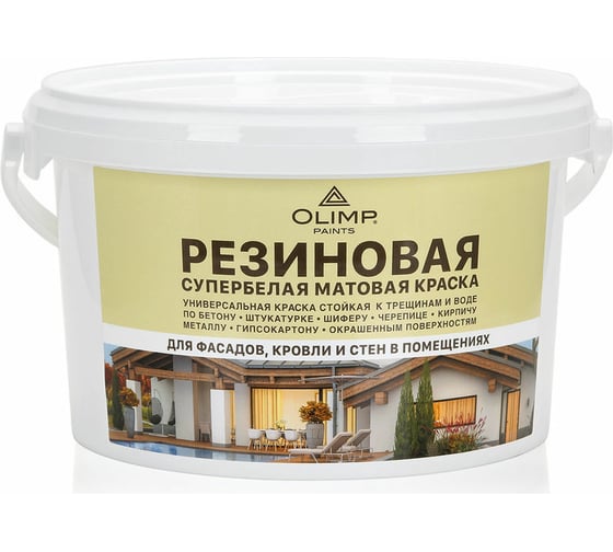 Фасадная резиновая краска OLIMP эластичная, супербелая, 2.4 кг 27977