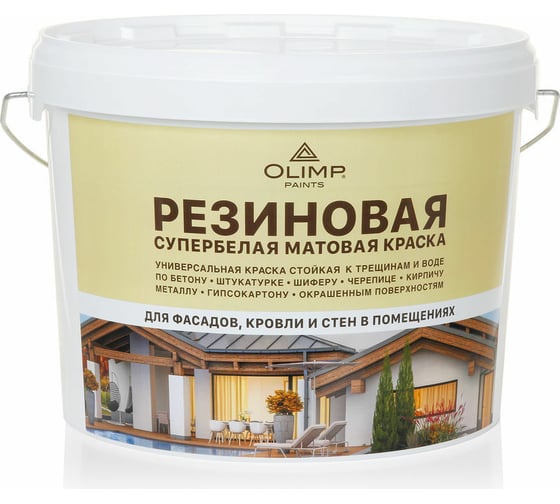 Фасадная резиновая краска эластичная OLIMP супербелая, 14 кг 27978