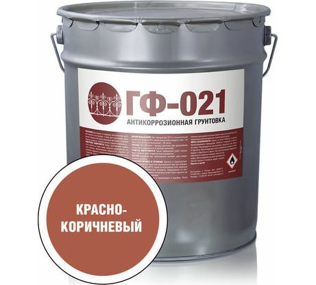 Антикоррозионная алкидная грунтовка ЗАО Декарт ГФ-021 красно-коричневая, 20 кг 25683