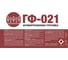 Антикоррозионная алкидная грунтовка ЗАО Декарт ГФ-021 красно-коричневая, 20 кг 25683 2
