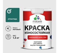 Краска Professional износостойкая моющаяся для стен и обоев MALARE матовая атлантида, 1л КРЗСТНТАТЛМ0130